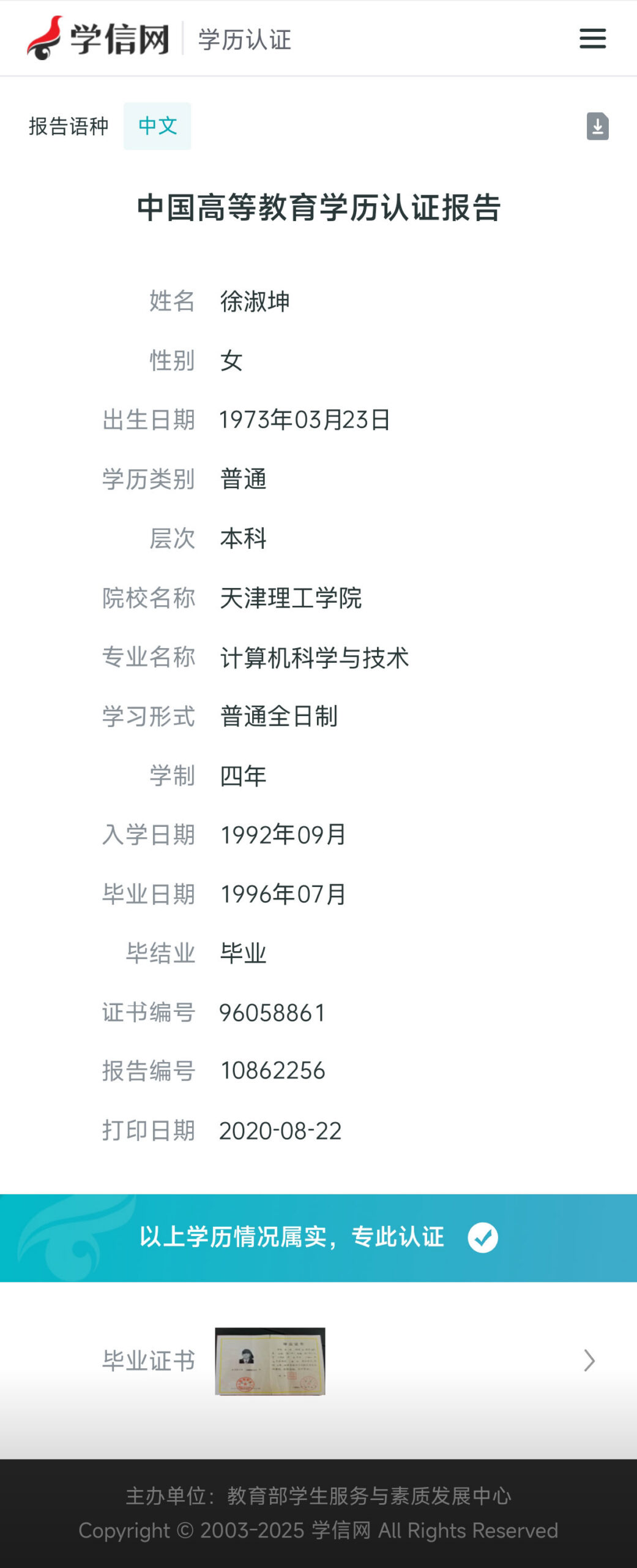 中国高等教育学历认证报告_中国高等教育