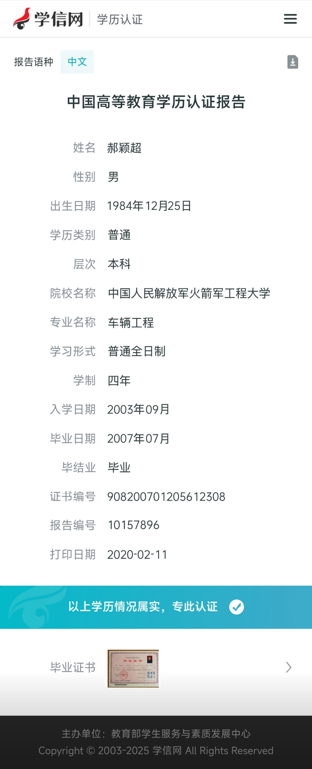 中国高等教育学历认证报告_中国高等教育
